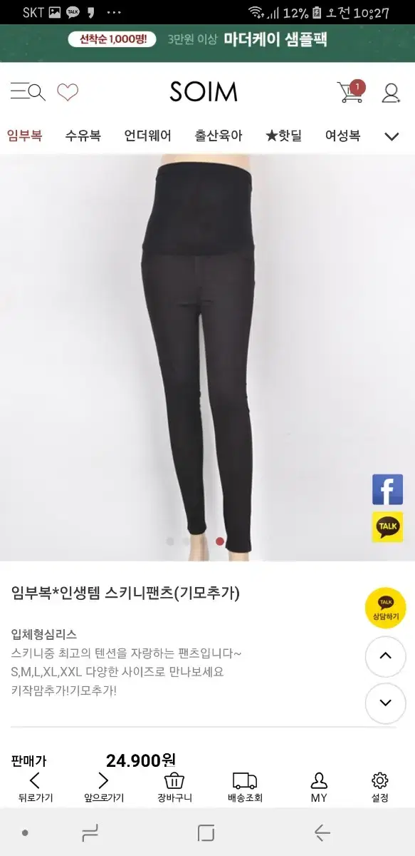 *핫세일*새상품 임산부 스키니 팬츠